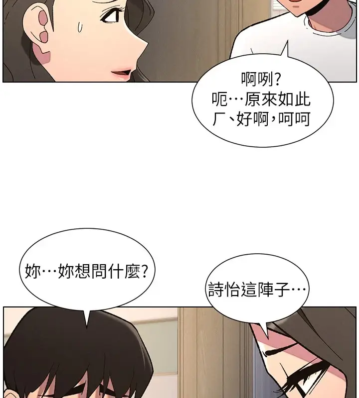 漫画《兄妹的秘密授课》第44话第77张图