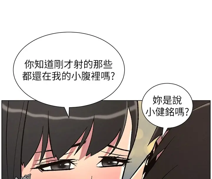 漫画《兄妹的秘密授课》第44话第8张图