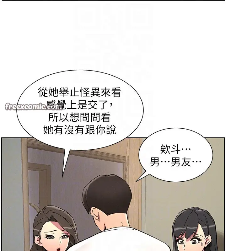 漫画《兄妹的秘密授课》第44话第80张图