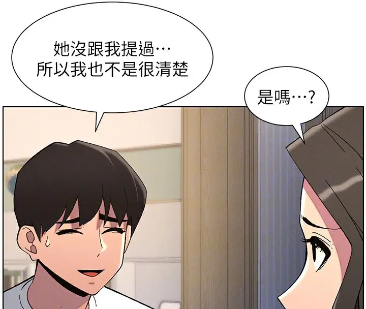 漫画《兄妹的秘密授课》第44话第83张图