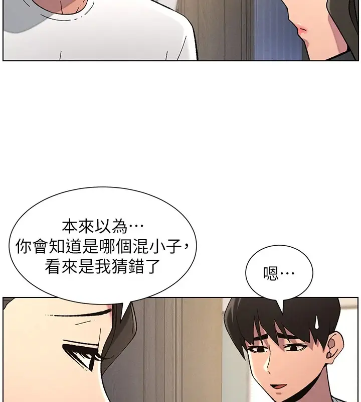 漫画《兄妹的秘密授课》第44话第84张图
