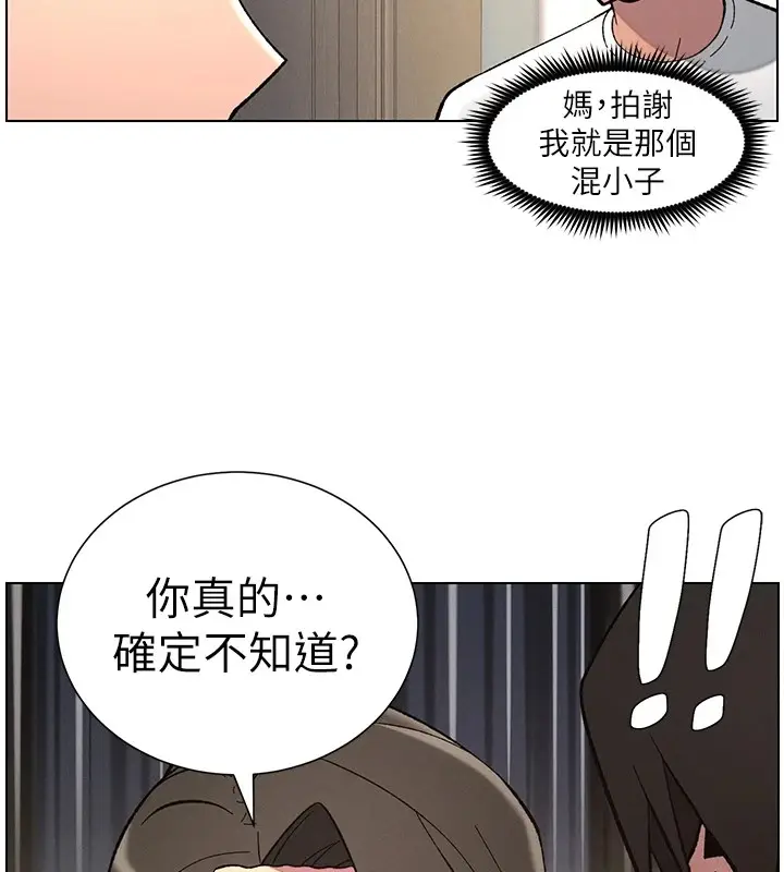 漫画《兄妹的秘密授课》第44话第85张图