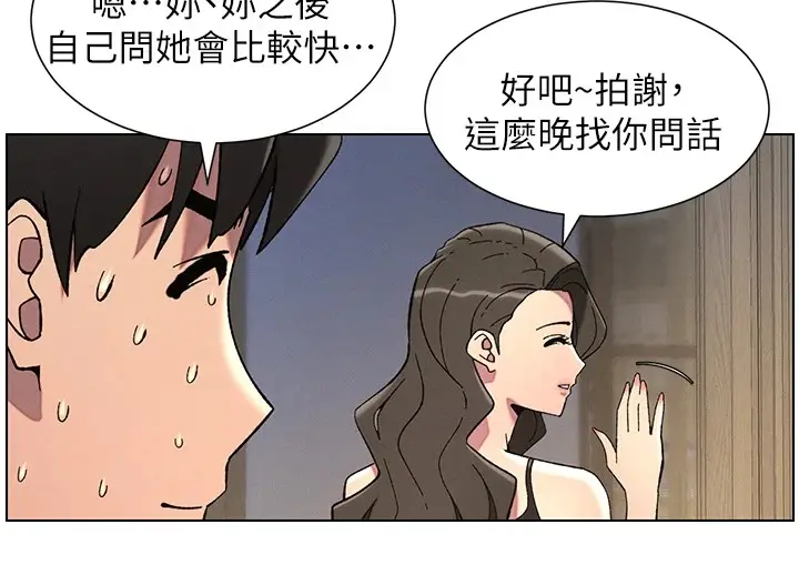 漫画《兄妹的秘密授课》第44话第87张图