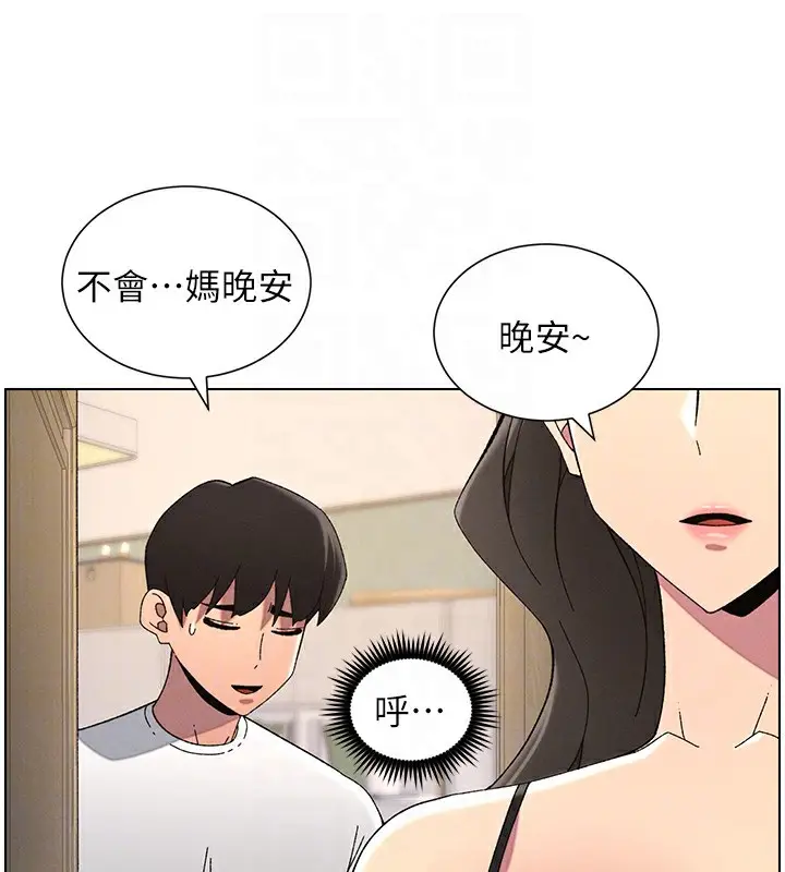 漫画《兄妹的秘密授课》第44话第88张图