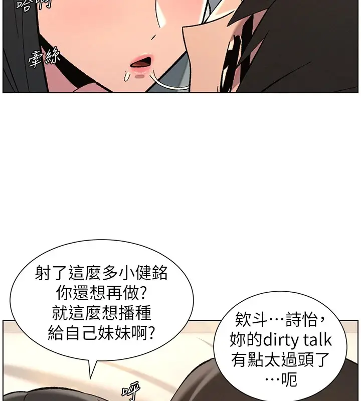漫画《兄妹的秘密授课》第44话第9张图