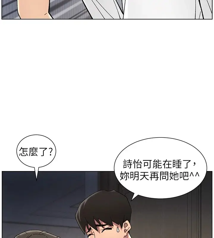 漫画《兄妹的秘密授课》第44话第94张图