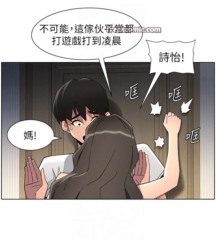 漫画《兄妹的秘密授课》第44话第96张图