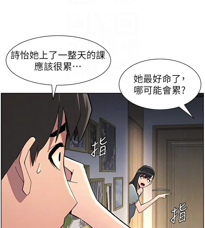 漫画《兄妹的秘密授课》第44话第97张图