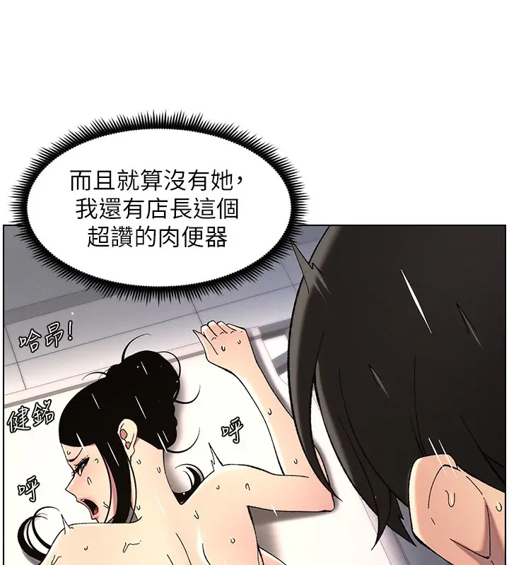 漫画《兄妹的秘密授课》第45话第108张图
