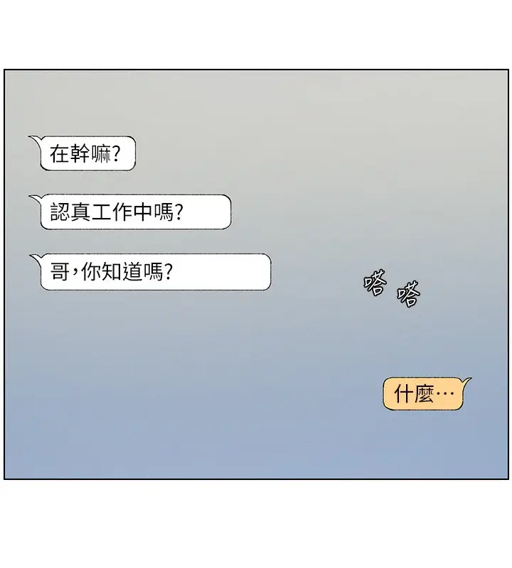 漫画《兄妹的秘密授课》第45话第123张图