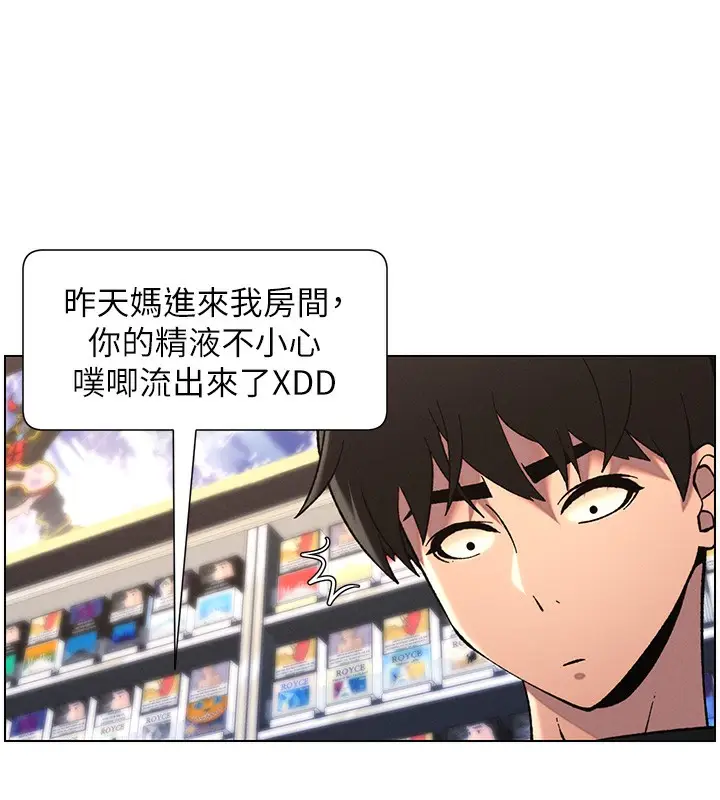 漫画《兄妹的秘密授课》第45话第124张图