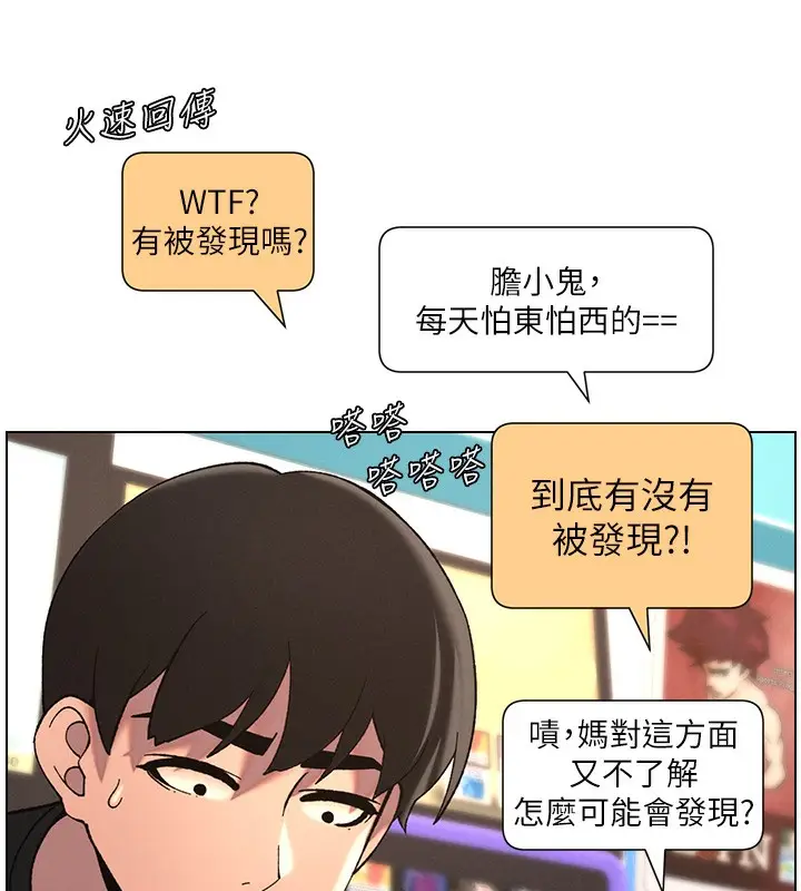 漫画《兄妹的秘密授课》第45话第125张图