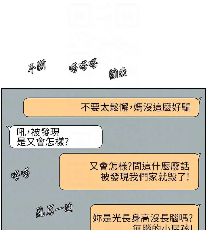 漫画《兄妹的秘密授课》第45话第127张图