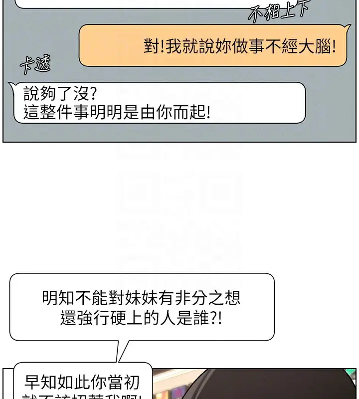 漫画《兄妹的秘密授课》第45话第129张图