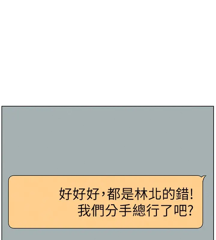 漫画《兄妹的秘密授课》第45话第136张图