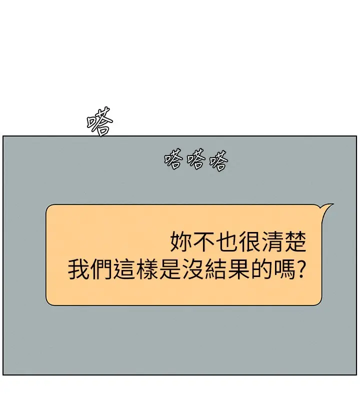 漫画《兄妹的秘密授课》第45话第143张图
