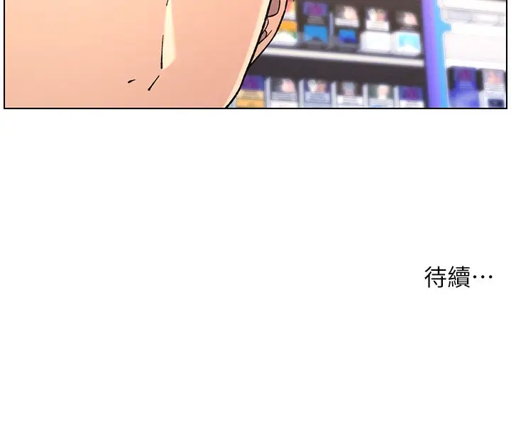 漫画《兄妹的秘密授课》第45话第146张图