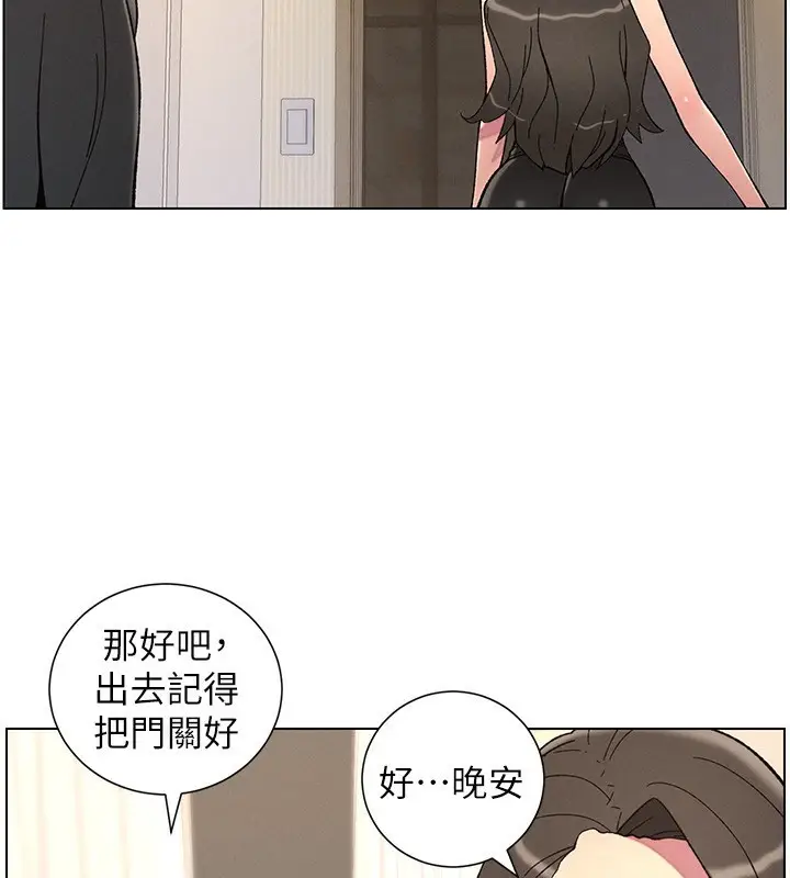 漫画《兄妹的秘密授课》第45话第2张图