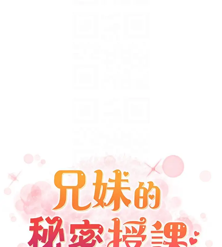 漫画《兄妹的秘密授课》第45话第22张图