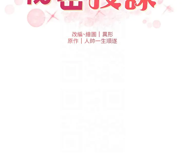 漫画《兄妹的秘密授课》第45话第23张图
