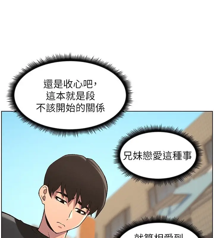 漫画《兄妹的秘密授课》第45话第53张图