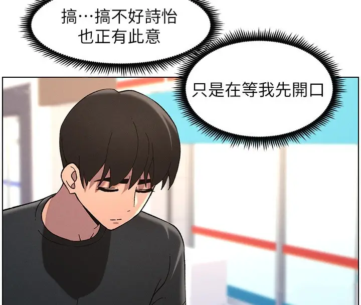 漫画《兄妹的秘密授课》第45话第56张图