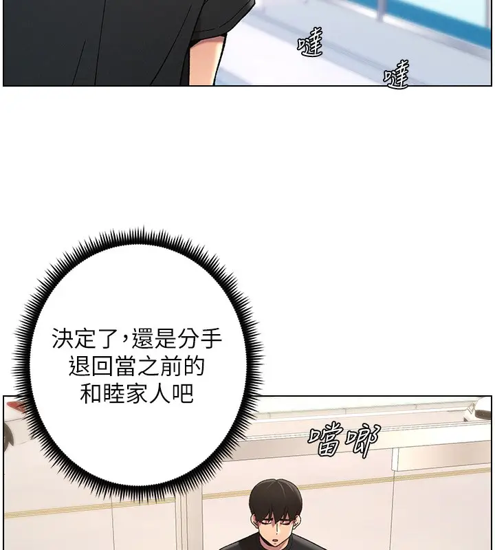 漫画《兄妹的秘密授课》第45话第57张图