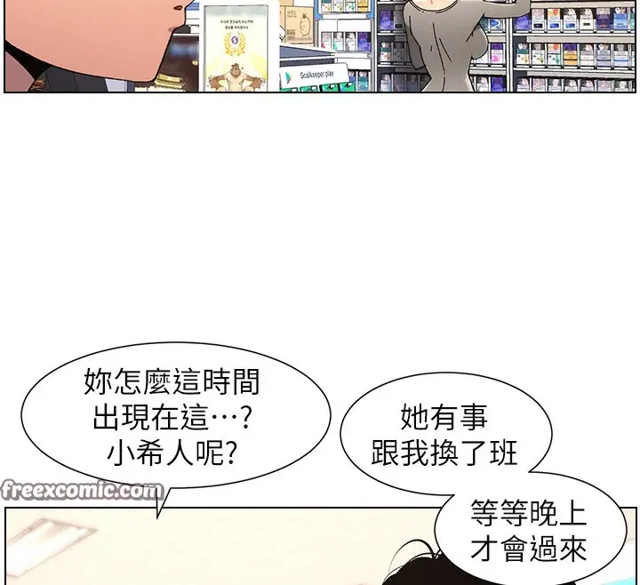 漫画《兄妹的秘密授课》第45话第60张图