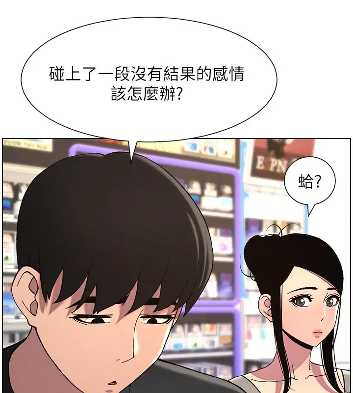 漫画《兄妹的秘密授课》第45话第68张图