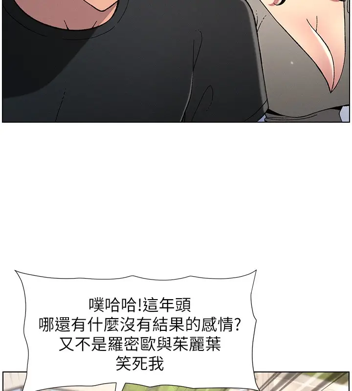 漫画《兄妹的秘密授课》第45话第69张图