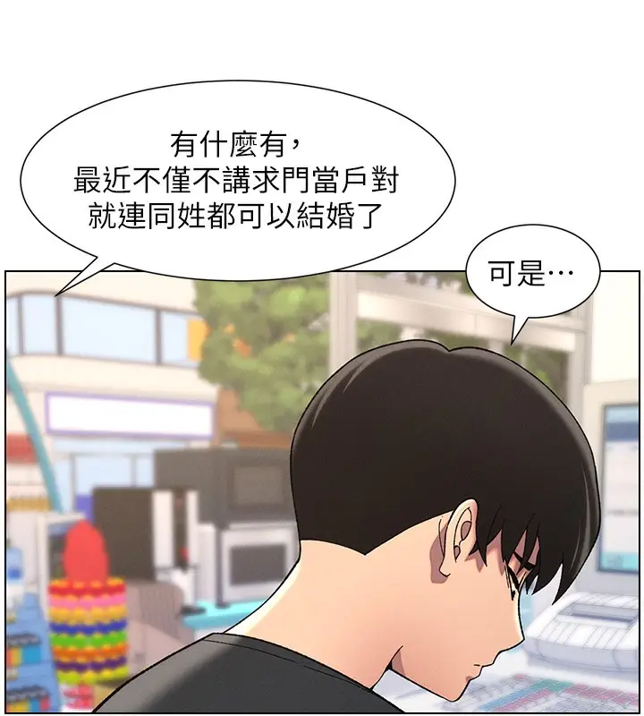 漫画《兄妹的秘密授课》第45话第71张图