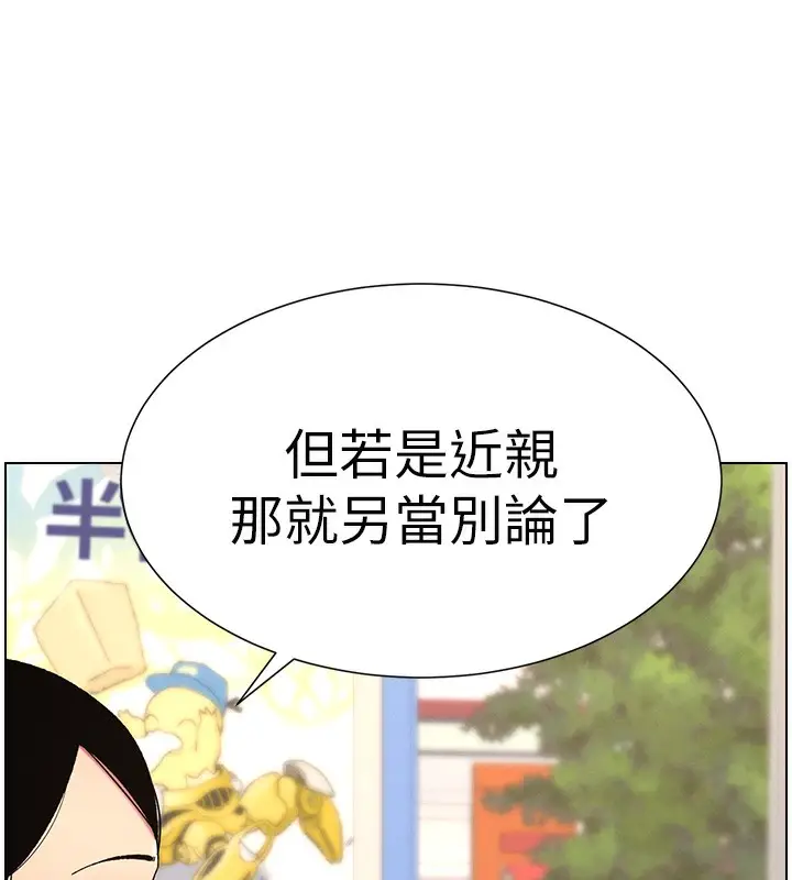 漫画《兄妹的秘密授课》第45话第72张图