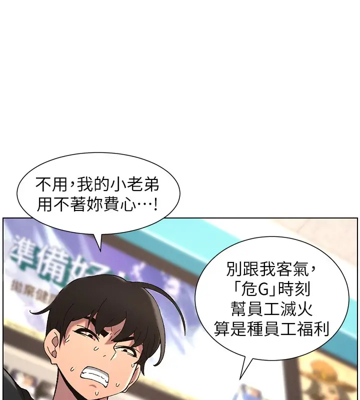 漫画《兄妹的秘密授课》第45话第83张图