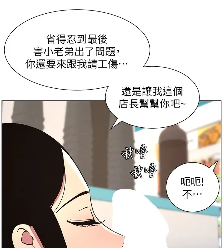漫画《兄妹的秘密授课》第45话第85张图