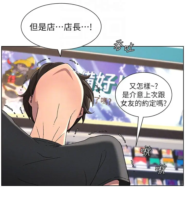 漫画《兄妹的秘密授课》第45话第89张图