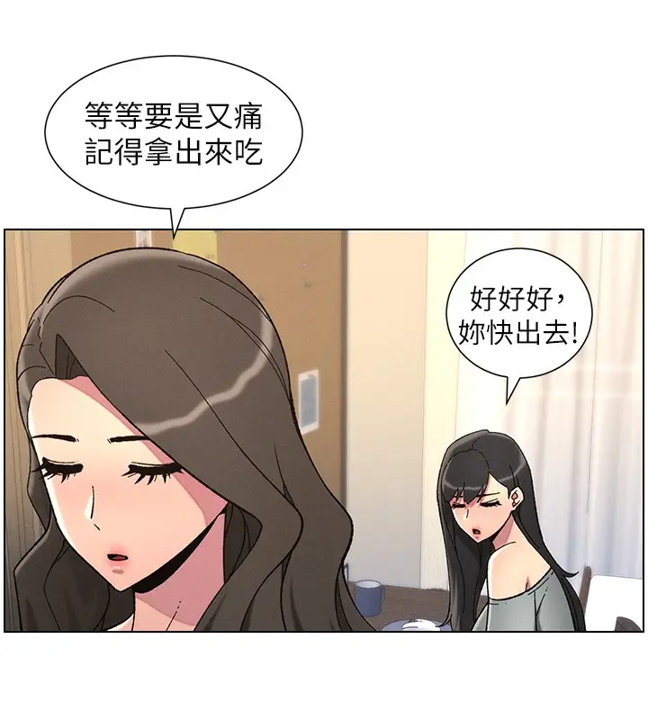 漫画《兄妹的秘密授课》第45话第9张图