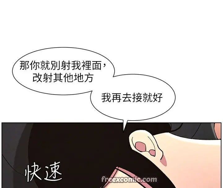 漫画《兄妹的秘密授课》第45话第90张图
