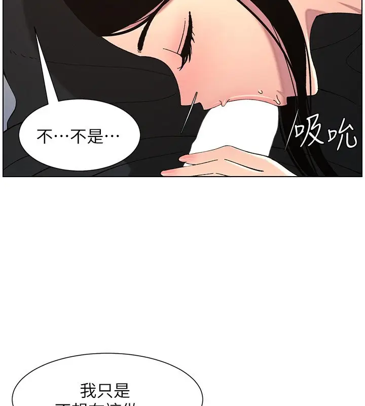 漫画《兄妹的秘密授课》第45话第91张图