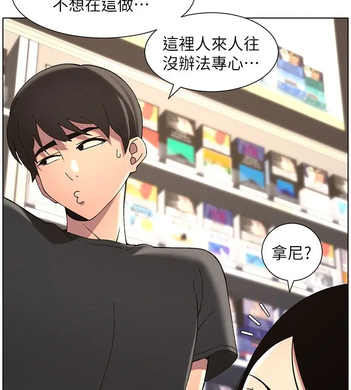漫画《兄妹的秘密授课》第45话第92张图