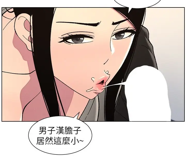 漫画《兄妹的秘密授课》第45话第94张图