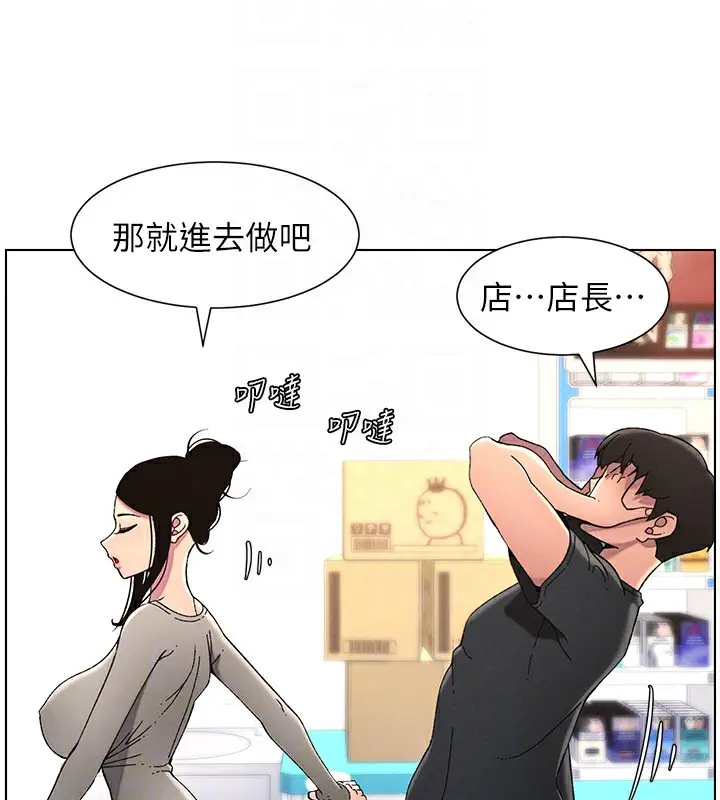 漫画《兄妹的秘密授课》第45话第97张图