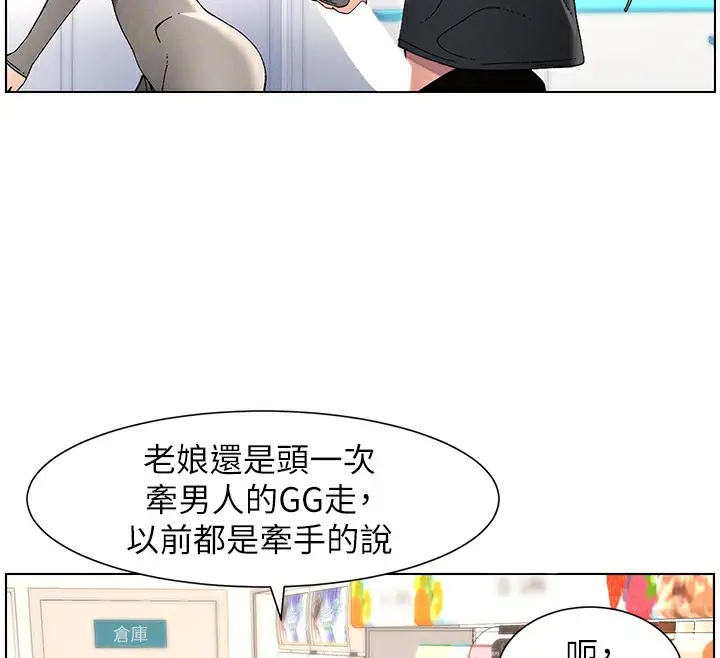 漫画《兄妹的秘密授课》第45话第98张图