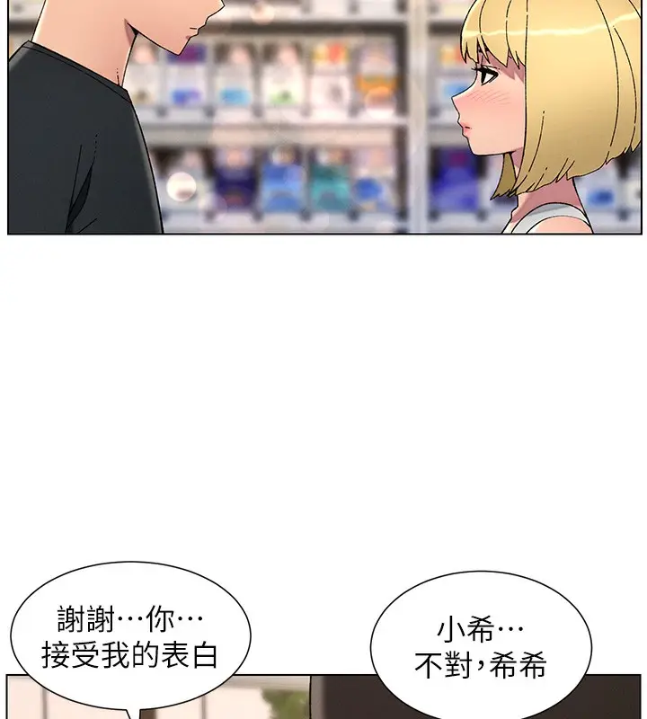 漫画《兄妹的秘密授课》第46话第102张图