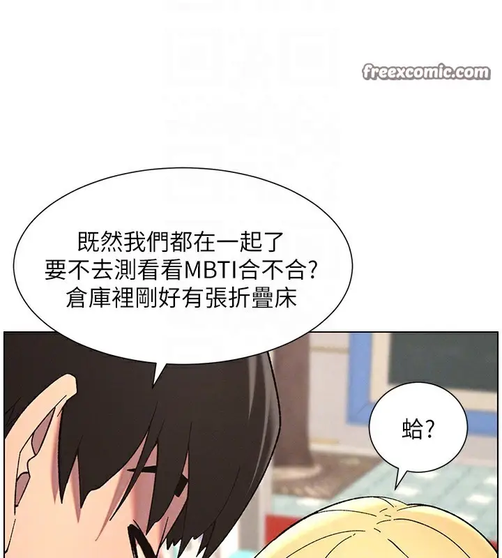 漫画《兄妹的秘密授课》第46话第105张图