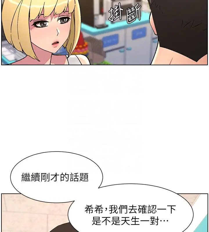 漫画《兄妹的秘密授课》第46话第114张图