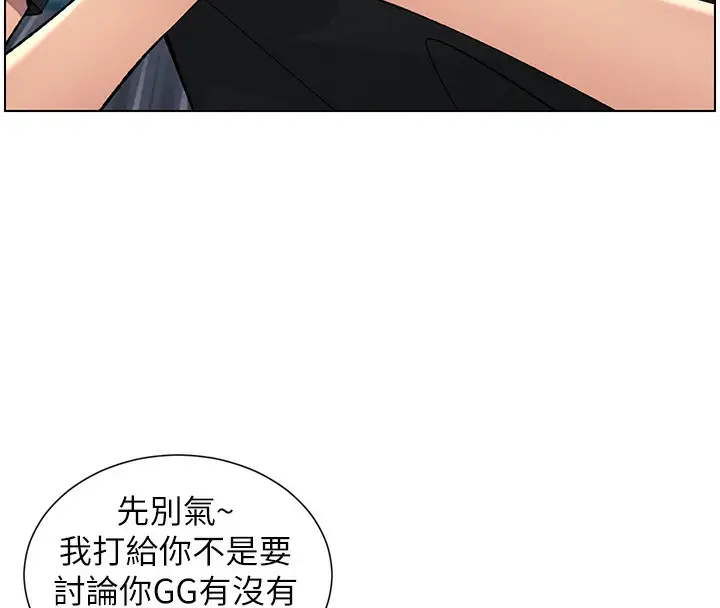 漫画《兄妹的秘密授课》第46话第119张图