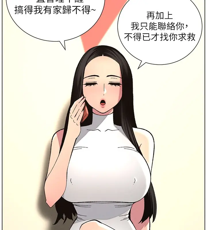 漫画《兄妹的秘密授课》第46话第125张图