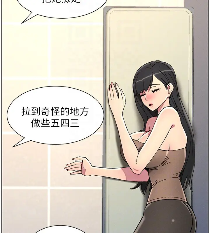 漫画《兄妹的秘密授课》第46话第130张图