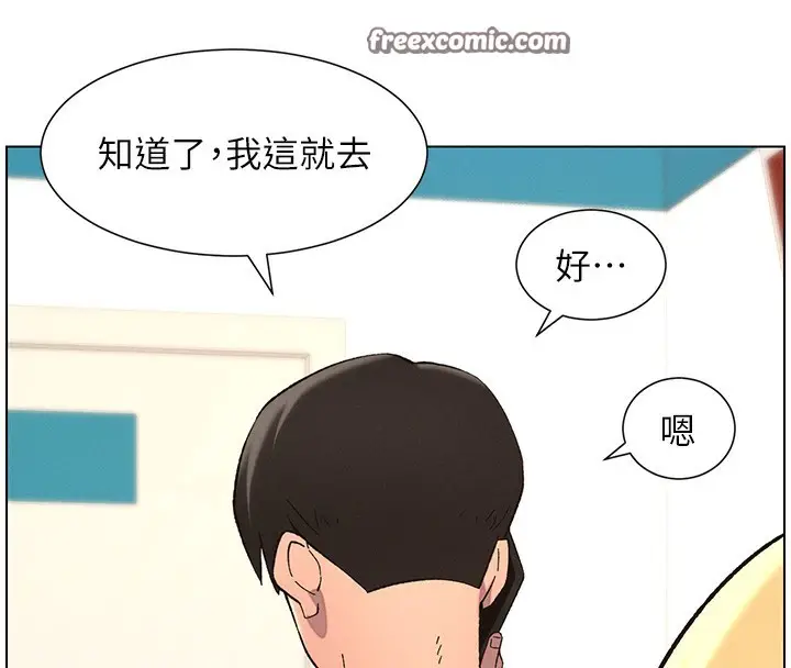 漫画《兄妹的秘密授课》第46话第135张图