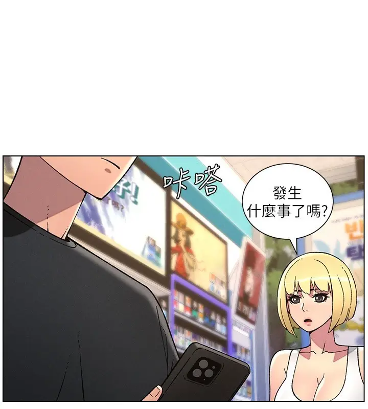漫画《兄妹的秘密授课》第46话第137张图